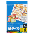 コクヨ カラーレーザー&カラーコピー用 紙ラベル A4 6面 93.1×99.1mm LBP-F7166-20N 1冊(20シート)