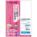 ヒサゴ きれいにはがせるエコノミーラベル A4 2面 210×148.5mm ELH002S 1冊(30シート)