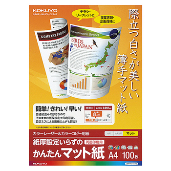 コクヨ カラーレーザー&カラーコピー用紙 かんたんマット紙 A4 LBP-KF1110 1冊(100枚)