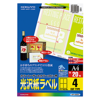 コクヨ カラーレーザー&カラーコピー用光沢紙ラベル A4 4面 135×95mm LBP-G6904 1セット(100シート:20シート×5冊)