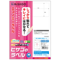 ヒサゴ きれいにはがせるエコノミーラベル A4 8面 97×69mm 四辺余白 ELH025S 1冊(30シート)