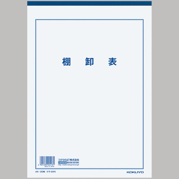 コクヨ 決算用紙 棚卸表 A4 厚口上質紙 33行 20枚 ケサ-24N 1冊