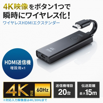 サンワサプライ 4K対応ワイヤレスHDMIエクステンダー(送信機のみ) VGA-EXWHD12TX 1台