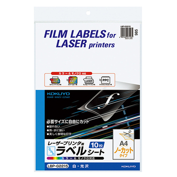 コクヨ カラーレーザー&カラーコピー用フィルムラベル A4 ノーカット 白・光沢 LBP-G2215 1セット(50シート:10シート×5冊)