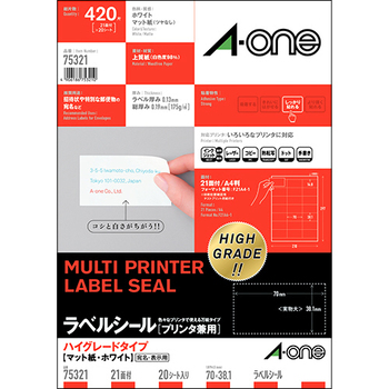 エーワン ラベルシール[プリンタ兼用] ハイグレードタイプ マット紙・ホワイト A4 21面 70×38.1mm 上下余白付 75321 1冊(20シート)