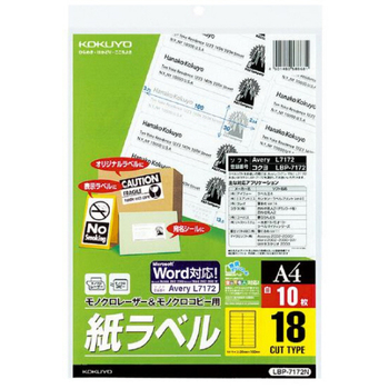 コクヨ モノクロレーザー&モノクロコピー用 紙ラベル(スタンダードラベル) A4 18面 30×100mm LBP-7172N 1セット(50シート:10シート