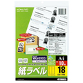 コクヨ モノクロレーザー&モノクロコピー用 紙ラベル(スタンダードラベル) A4 18面 30×100mm LBP-7172N 1セット(50シート:10シート