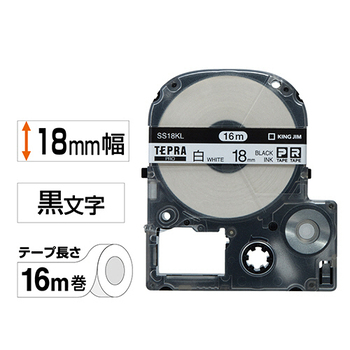 キングジム テプラ PRO テープカートリッジ ロングタイプ 18mm 白/黒文字 SS18KL 1個