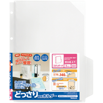 ナカバヤシ どっさり個別ホルダー替台紙 A4タテ 4穴 スタンダードタイプ CH-4132C-4H 1パック(3枚)