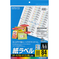 コクヨ カラーレーザー&カラーコピー用 紙ラベル A4 84面 11.1×46mm LBP-F7656-20N 1セット(100シート:20シート×5冊)