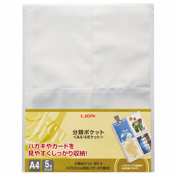 ライオン事務器 分類ポケット A4タテ 2・4・30穴 片面4ポケット BP-4 1パック(5枚)