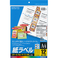 コクヨ カラーレーザー&カラーコピー用 紙ラベル A4 12面 42×84mm LBP-F692N 1セット(100シート:20シート×5冊)