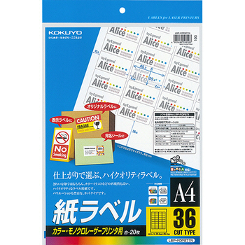 コクヨ カラーレーザー&カラーコピー用 紙ラベル A4 36面 25.4×45.7mm LBP-FOP871N 1冊(20シート)