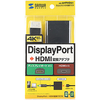 サンワサプライ DisplayPort-HDMI変換アダプタ AD-DPPHD01 1個