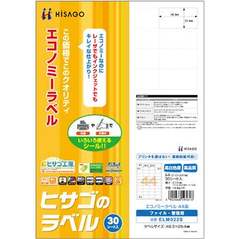 ヒサゴ エコノミーラベル A4 44面 48.3×25.4mm 四辺余白 ELM022S 1冊(30シート)