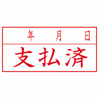 シヤチハタ Xスタンパー ビジネス用 A型 (支払済/年月日) 横・赤 XAN-110H2 1個