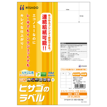 ヒサゴ エコノミーラベル A4 10面 105×59.4mm ELM026 1冊(100シート)