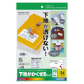 コクヨ カラーレーザー&インクジェットプリンタ用紙ラベル(下地がかくせるタイプ) A4 24面 66×35mm KPC-SK124-20 1冊(20シート)