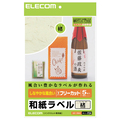 エレコム フリーカットラベル 和紙ラベル 楮 A4 EDT-FWA1 1冊(5シート)