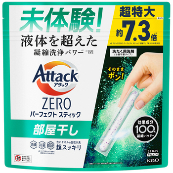 花王 アタックZERO パーフェクトスティック 部屋干し用 超特大 1パック(51本)