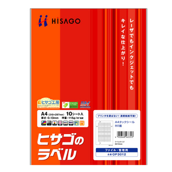ヒサゴ ファイル・管理用ラベル A4 タックシール 80面 36×8mm 角丸 OP3012 1冊(10シート)