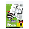 コクヨ モノクロレーザー&モノクロコピー用 紙ラベル(スペシャルラベル) A4 ビデオテープ・正面用(12面) LBP-7671N 1セット(50シート:10シ