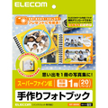 エレコム 手作りフォトブック スーパーファイン紙 両面印刷 EDT-SBOOK 1冊(20枚)