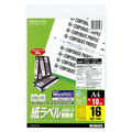 コクヨ モノクロレーザー&モノクロコピー用 紙ラベル(スペシャルラベル) A4 ビデオテープ・背面用(16面) LBP-7674N 1セット(50シート:10シ