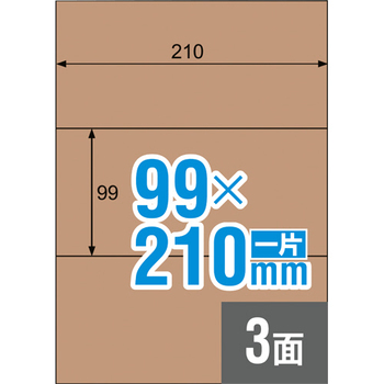 ヒサゴ クラフト紙ラベル ダークブラウン ダンボール用 A4 3面 210×99mm OPD3031 1冊(20シート)