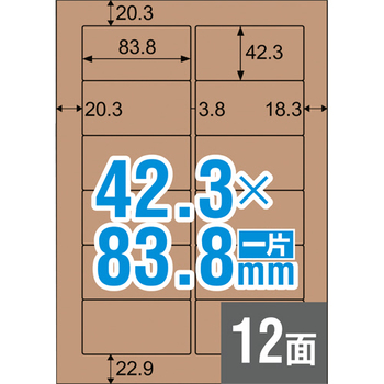 ヒサゴ クラフト紙ラベル ダークブラウン ダンボール用 A4 12面 83.8×42.3mm OPD861 1冊(20シート)