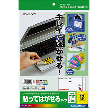 コクヨ カラーレーザー&インクジェット用 紙ラベル(貼ってはがせるタイプ) A4 12面 42×84mm KPC-HH112-20 1冊(20シート)