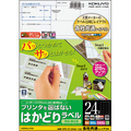 コクヨ プリンタを選ばない はかどりラベル(各社共通レイアウト) A4 24面 33.9×66mm KPC-E1242-100 1冊(100シート)