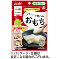 アサヒグループ食品 バランス献立 スプーンで食べるおもち 50g 1パック