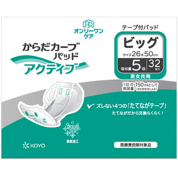 光洋 ディスパース オンリーワンケア からだカーブパッドアクティブ ビッグ 1セット(192枚:32枚×6パック)