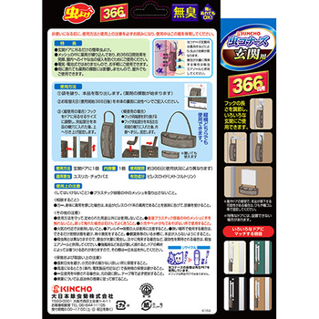 大日本除蟲菊 KINCHO 虫コナーズ 玄関用 虫よけプレート 366日用 無臭 1個