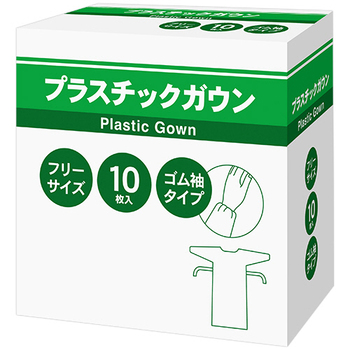 プラスチックガウン ゴム袖 1パック(10枚)