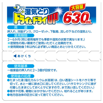 白元アース ドライ&ドライUP 大容量 630ml 1パック(3個)