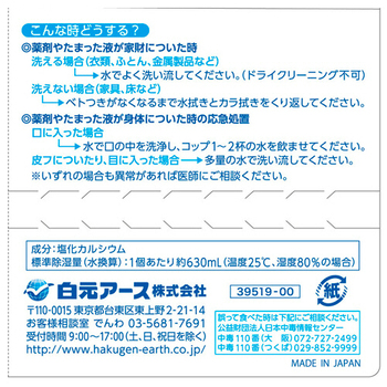 白元アース ドライ&ドライUP 大容量 630ml 1パック(3個)