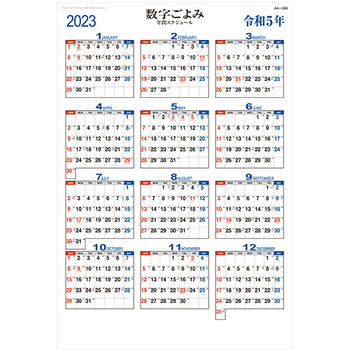 九十九商会 壁掛けカレンダー 数字ごよみ 2023年版 AA-066-2023 1セット(5冊)
