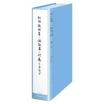 コクヨ 取扱説明書ファイル(かたづけファイル) A4タテ 12冊収容 青 ラ-YT520B 1セット(5冊)
