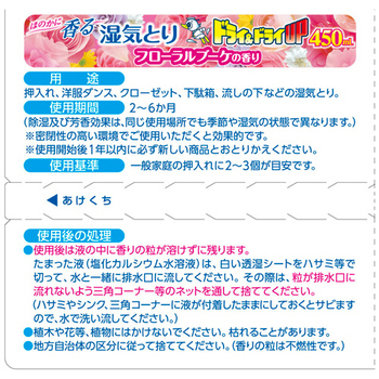 白元アース ドライ&ドライUP フローラルブーケの香り 450ml 1パック(3個)