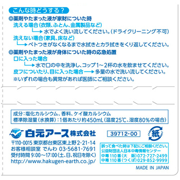 白元アース ドライ&ドライUP フローラルブーケの香り 450ml 1パック(3個)