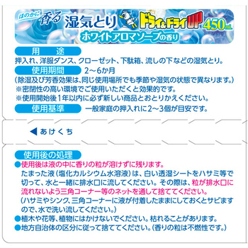 白元アース ドライ&ドライUP ホワイトアロマソープの香り 450ml 1パック(3個)