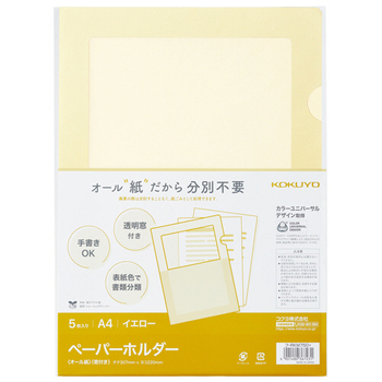 コクヨ ペーパーホルダー(オール紙)(窓付き) A4 イエロー フ-RKM750Y 1パック(5枚)