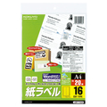 コクヨ モノクロレーザー&モノクロコピー用 紙ラベル(スタンダードラベル) A4 16面 99.1×33.9mm LBP-7162N 1冊(20シート)