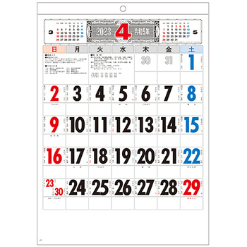 九十九商会 壁掛けカレンダー 3色文字月表 2023年版 SG-288-2023 1セット(5冊)