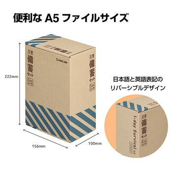キングジム 災害備蓄セットII(1日分)コンパクト CBCS-200 1箱