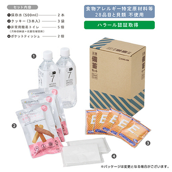 キングジム 災害備蓄セットII(1日分)コンパクト CBCS-200 1箱