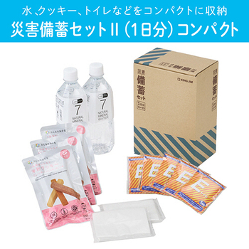 キングジム 災害備蓄セットII(1日分)コンパクト CBCS-200 1箱