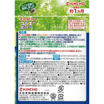 大日本除蟲菊 KINCHO コバエがポットン 置くタイプ 1個